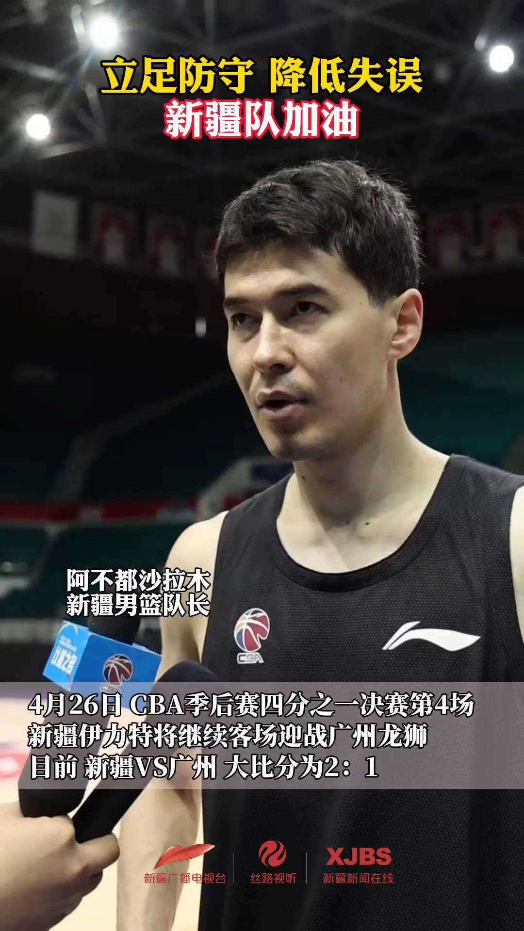 新疆男篮遭遇广州队，实力均衡充满对抗的简单介绍