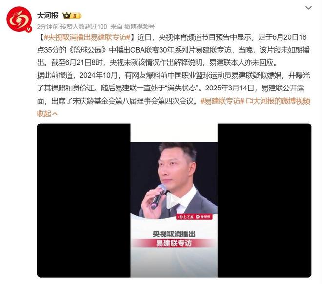 又见阿联！央视《篮球公园》将播易建联专访的简单介绍