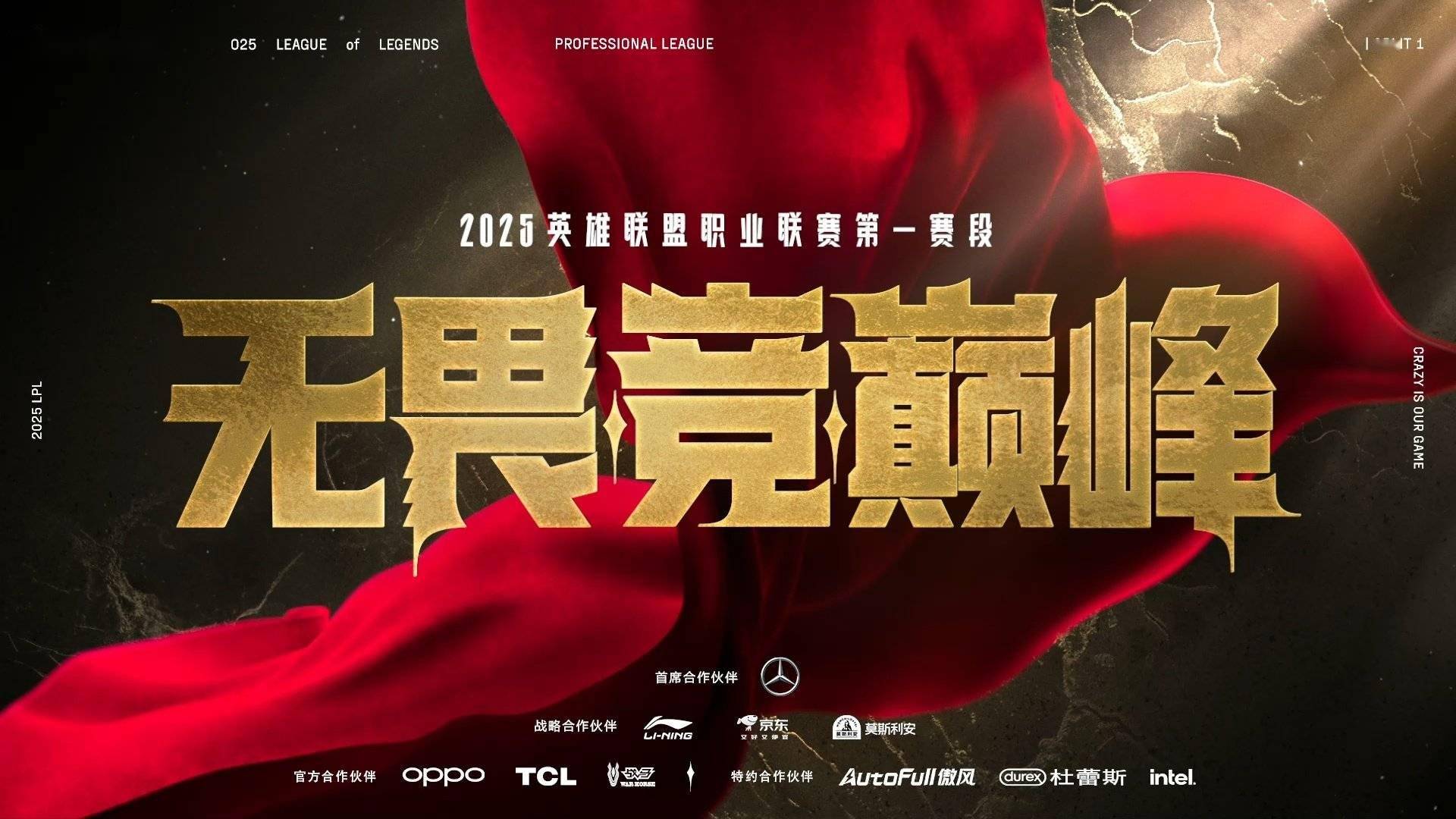 包含2025季中冠军赛入围赛赛程公布BLG率先代表LPL出战的词条