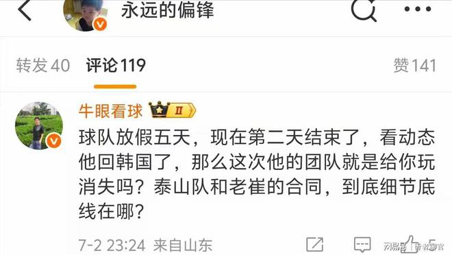 媒体人爆料泰山队或有大动作崔康熙真要走了吗?