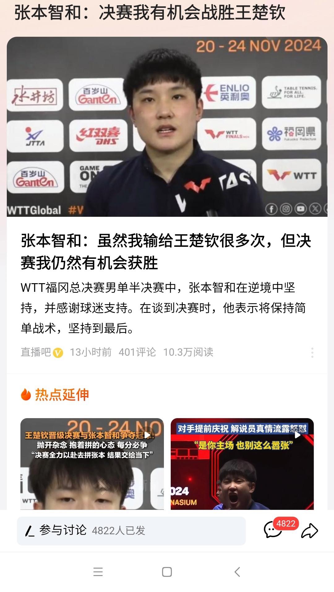 WTT大满贯：男单16强出炉！张本智和险胜国乒3人晋级的简单介绍