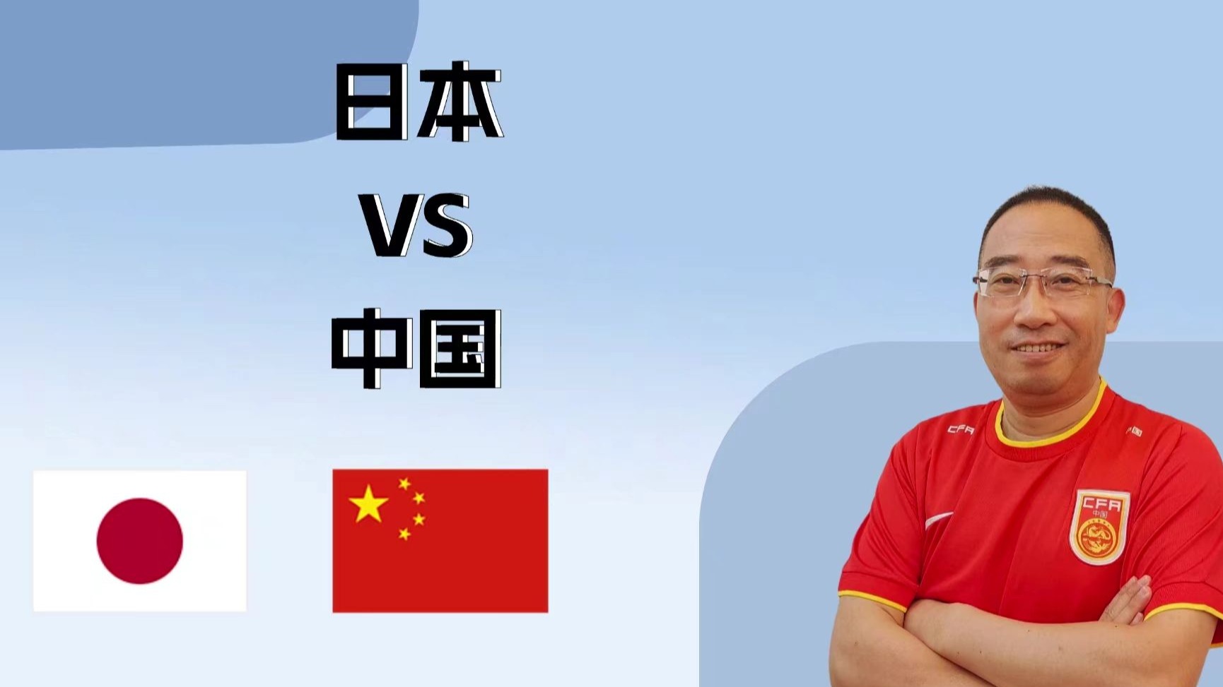 亚冠烧脑剧：中国球迷在申花球迷区为日本队加油的简单介绍