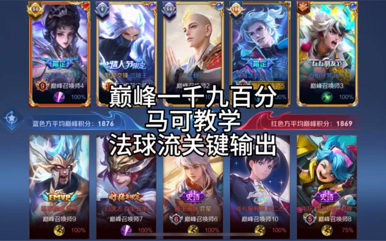 《王者荣耀》新英雄孙权上分攻略速杀法球流别错过