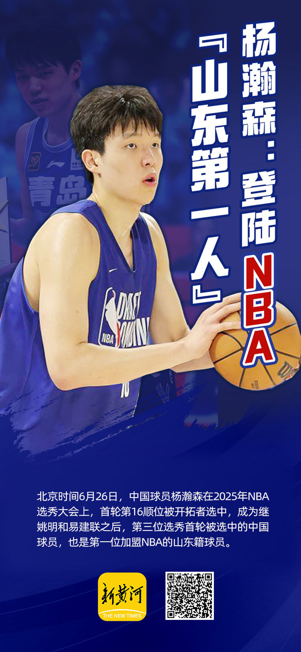 仅28天，杨瀚森从次轮升至第16顺位！
