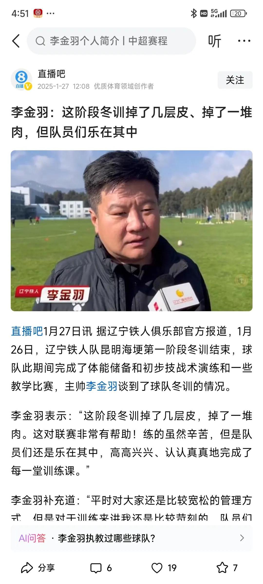 青岛西海岸后卫刘浪舟租借加盟中甲辽宁铁人