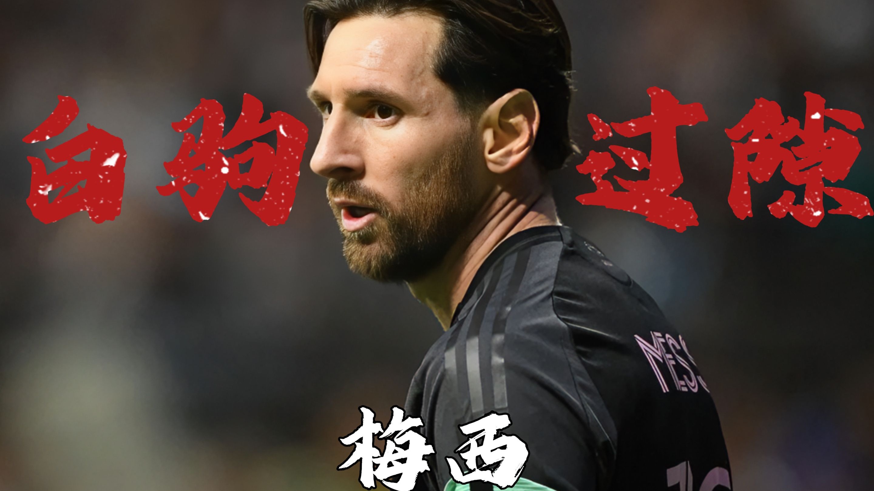 开云体育登录入口-关于梅西生日夜又创纪录！神奇定律延续20年，34届赛事从未小组出局的信息