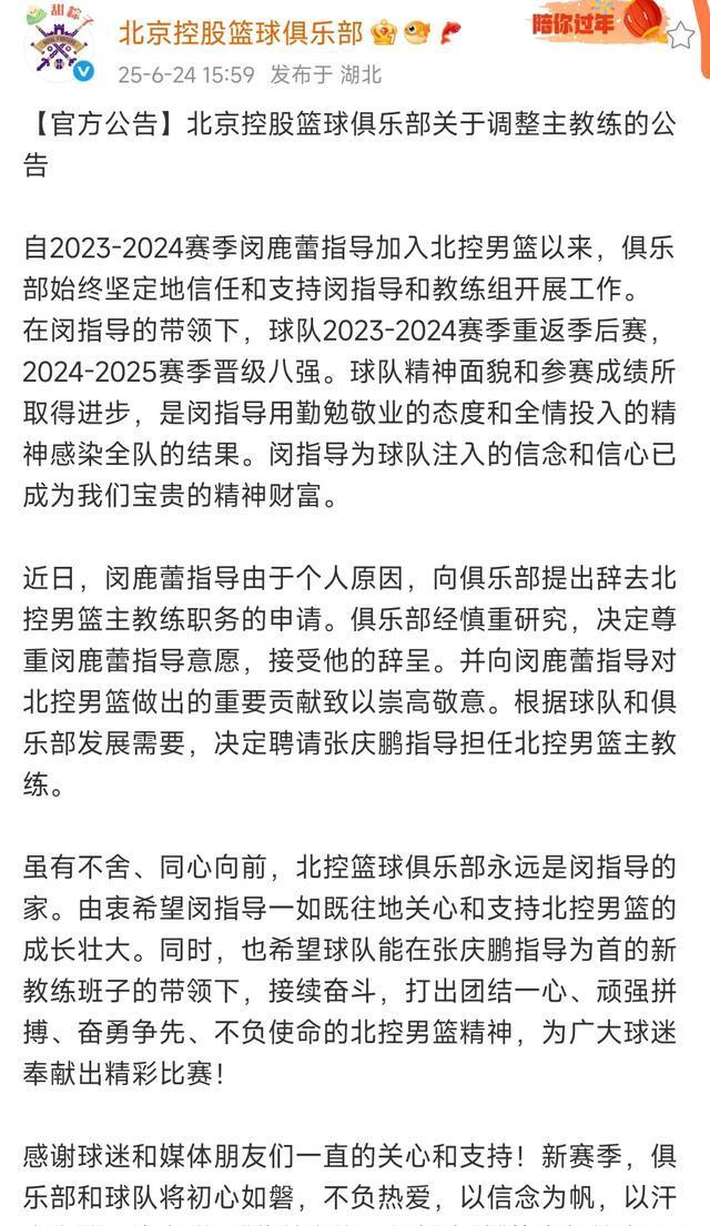 开云体育官网-曝张庆鹏接替闵鹿蕾出任北控主帅休赛期将有球员变动