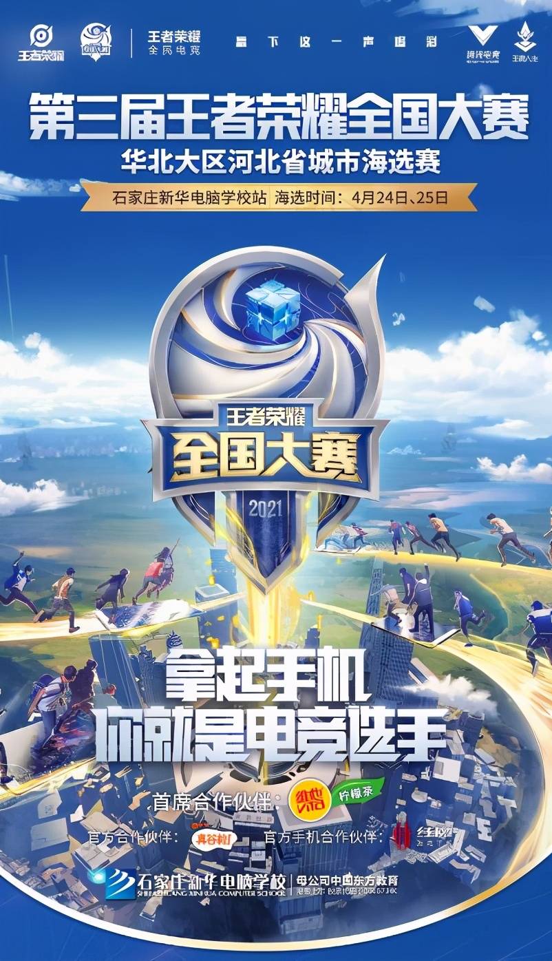 延吉首届王者荣耀全民电竞大赛开始报名！