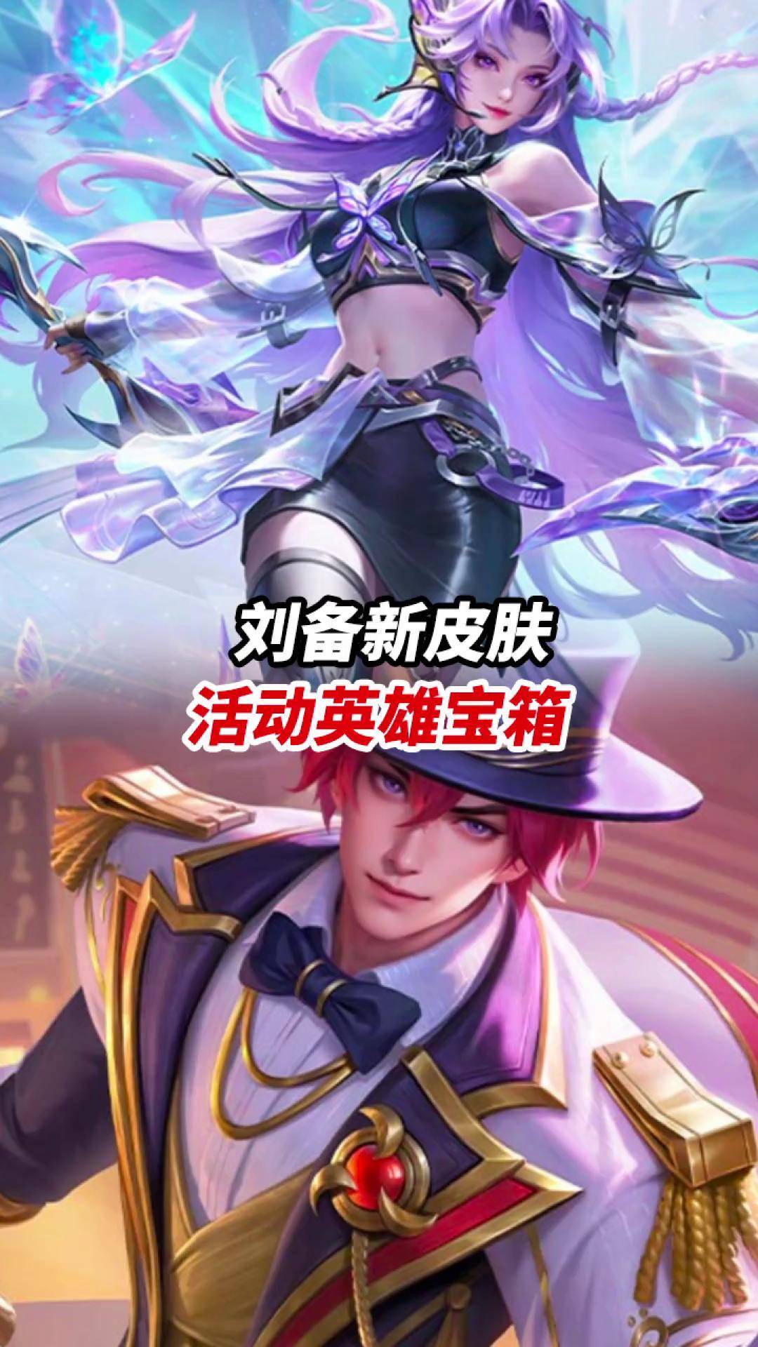 王者荣耀刘备新皮肤免费送，限时福利别错过