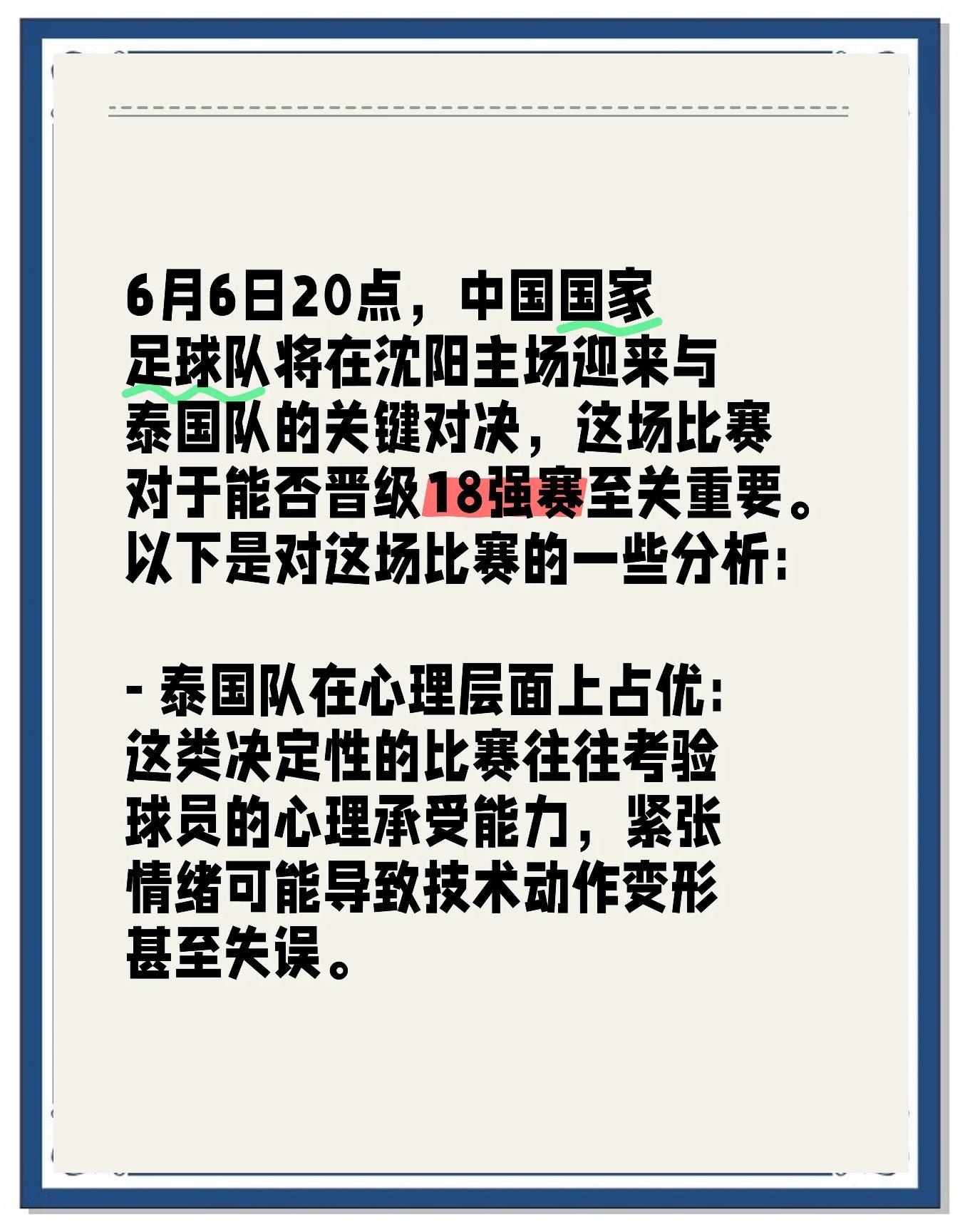 开云体育登录-泰国联赛踢不了，回国踢野球！国足未来中锋，26岁提早退役？的简单介绍