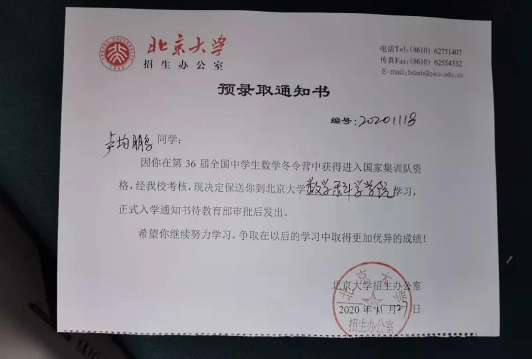 关于恭喜北京大学以全胜战绩夺得队史第五冠的信息
