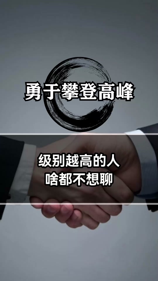 攀登高峰，选手胜利者彰显斗志的简单介绍