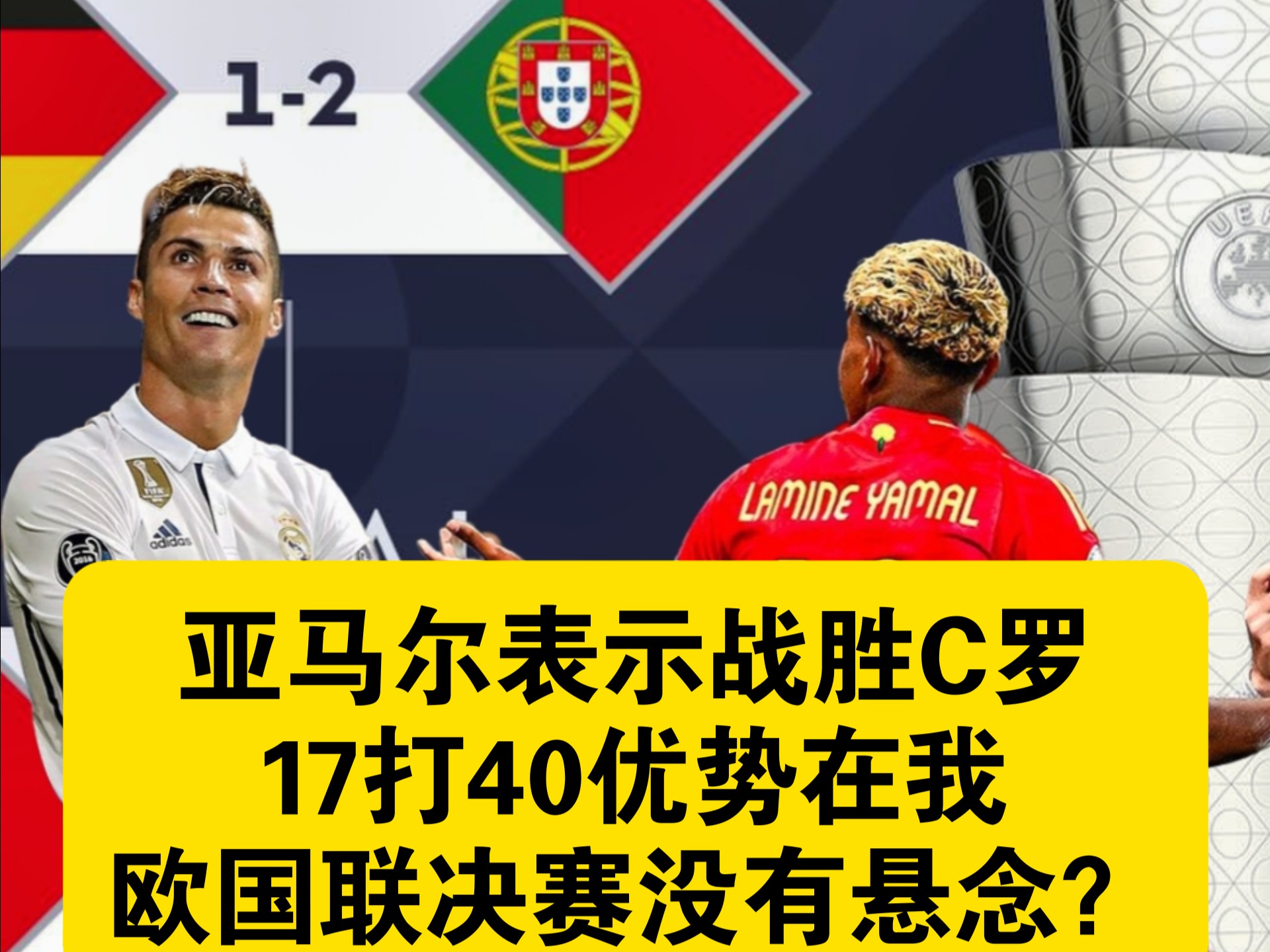 包含欧国联决赛：强队对决，悬念重重的词条